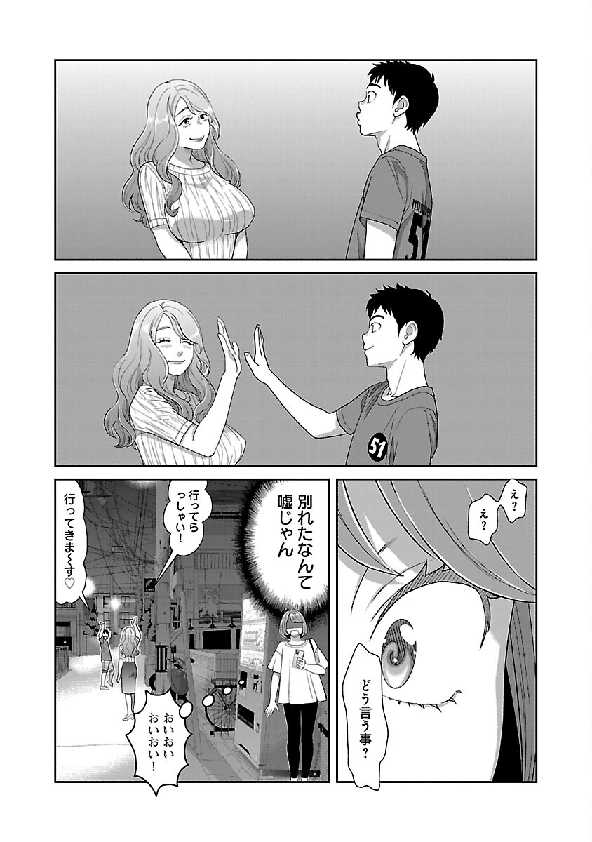 My Absolute Youthfulness in Summer - Chapter 30 - Page 6