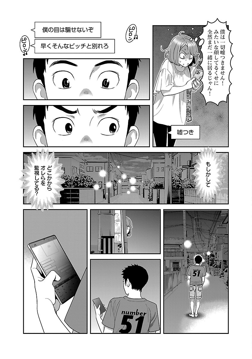 My Absolute Youthfulness in Summer - Chapter 30 - Page 7