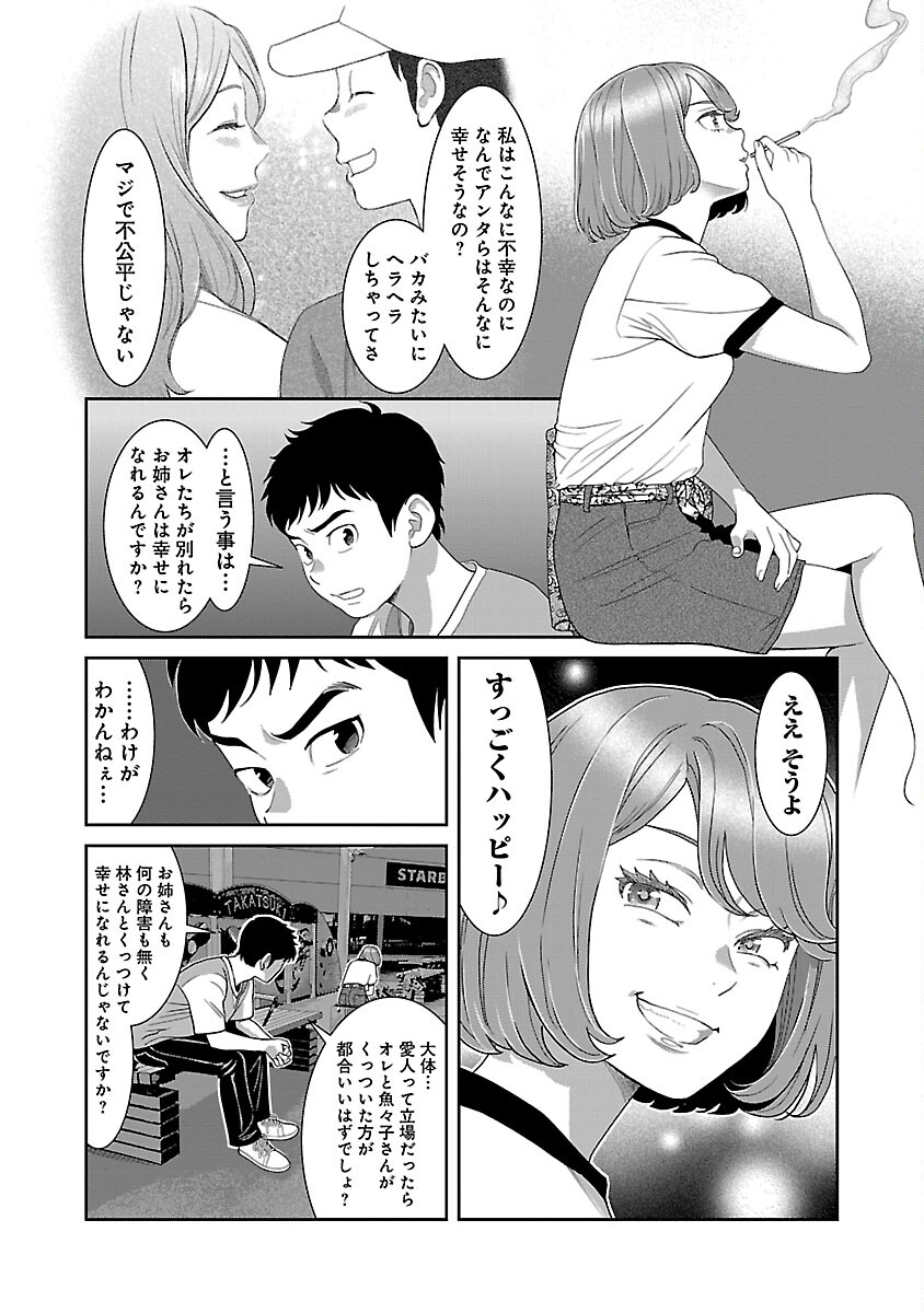 My Absolute Youthfulness in Summer - Chapter 31 - Page 11