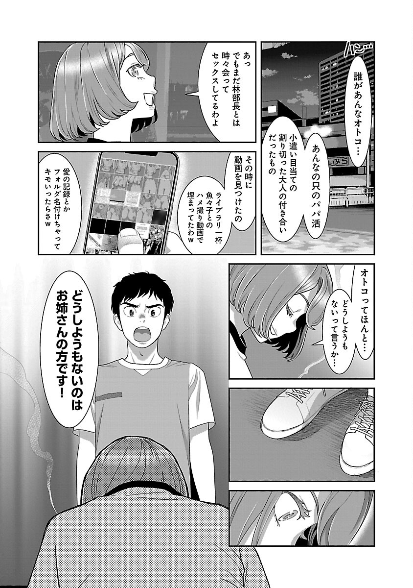 My Absolute Youthfulness in Summer - Chapter 31 - Page 12