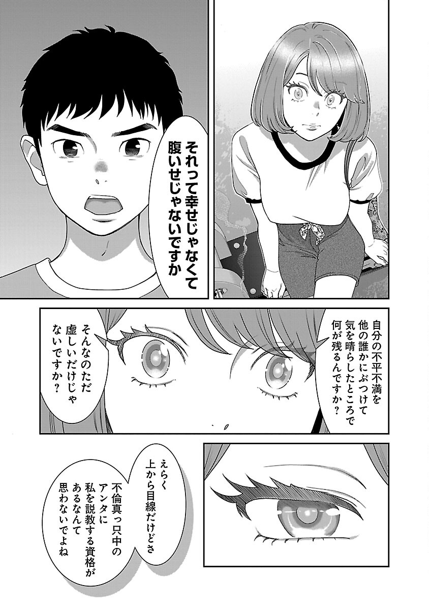 My Absolute Youthfulness in Summer - Chapter 31 - Page 13