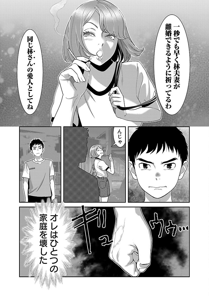 My Absolute Youthfulness in Summer - Chapter 31 - Page 15