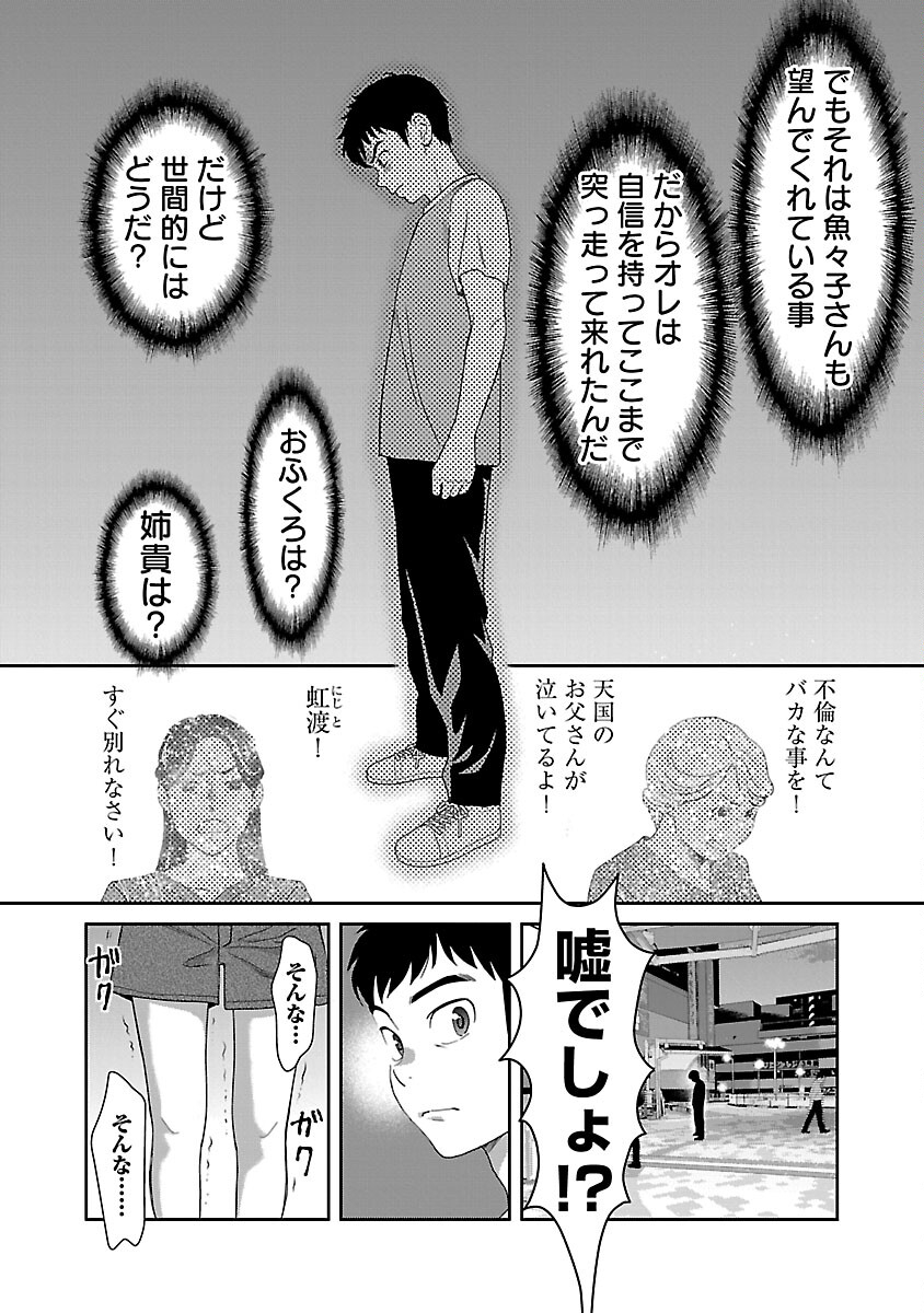 My Absolute Youthfulness in Summer - Chapter 31 - Page 16