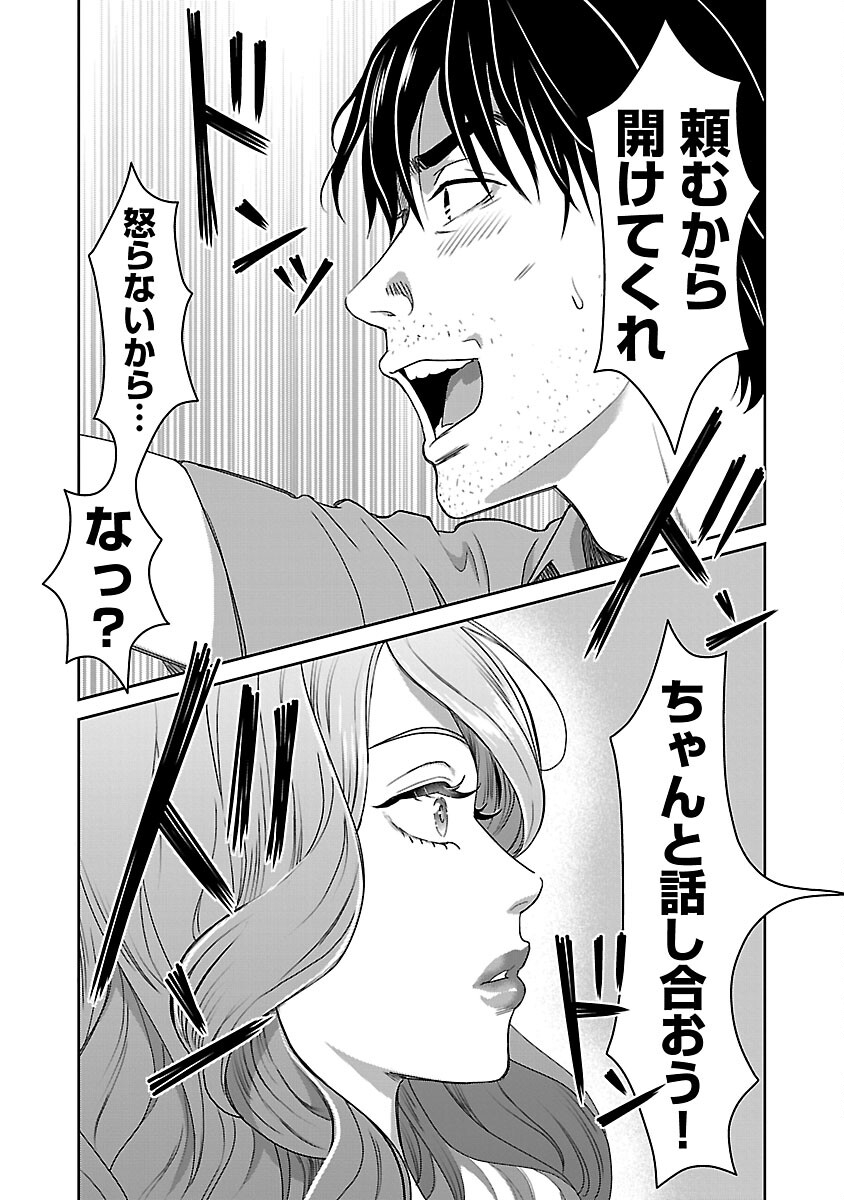 My Absolute Youthfulness in Summer - Chapter 31 - Page 21