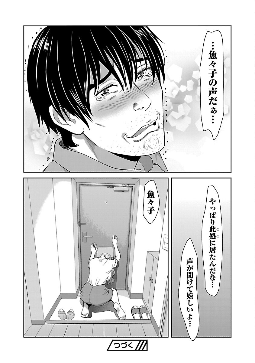 My Absolute Youthfulness in Summer - Chapter 31 - Page 26