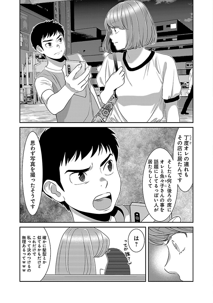 My Absolute Youthfulness in Summer - Chapter 31 - Page 7