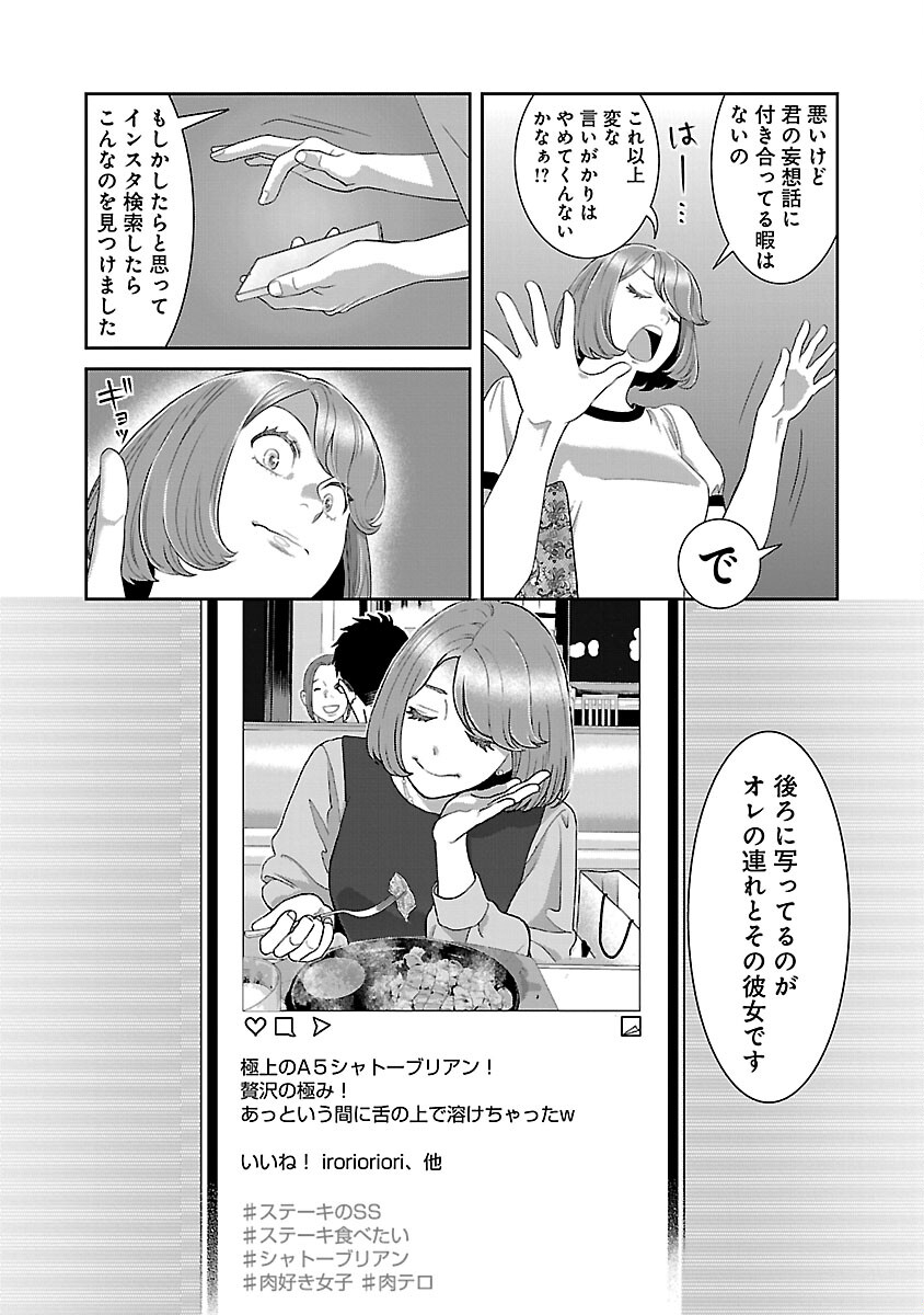 My Absolute Youthfulness in Summer - Chapter 31 - Page 8