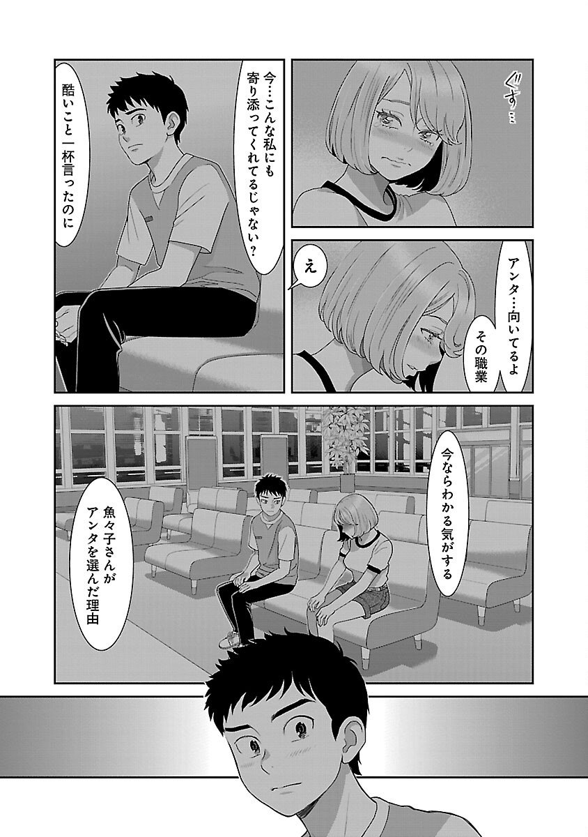 My Absolute Youthfulness in Summer - Chapter 32 - Page 12