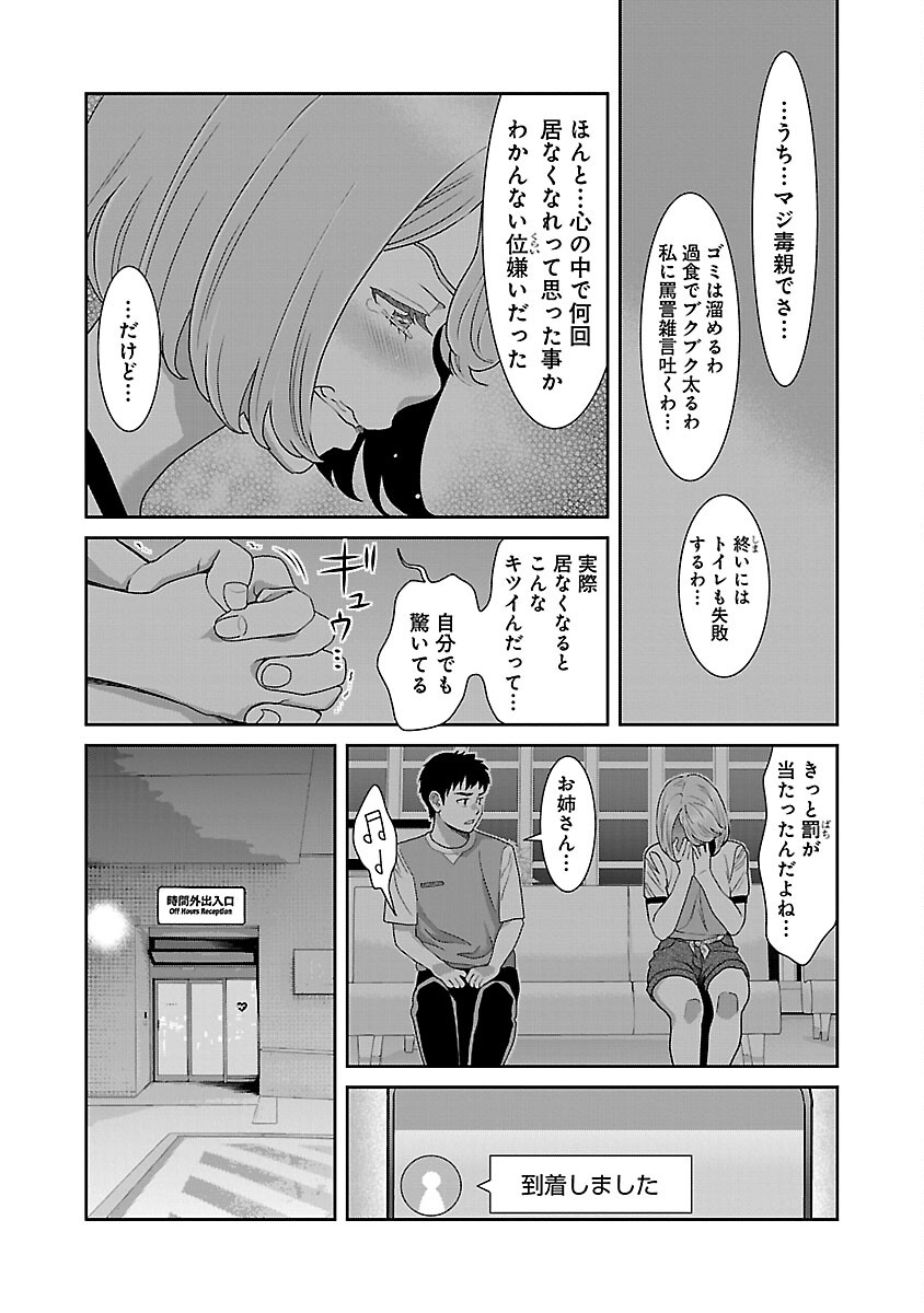 My Absolute Youthfulness in Summer - Chapter 32 - Page 13