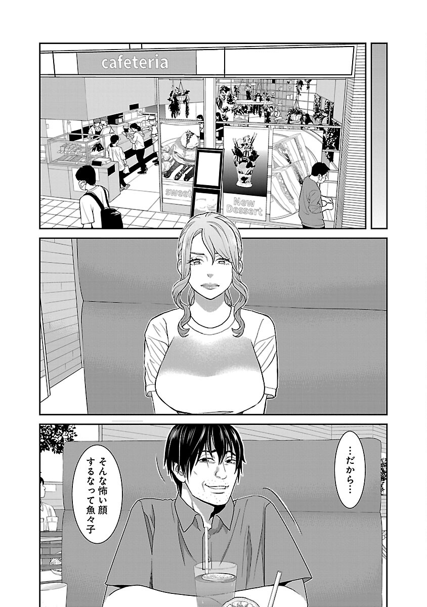 My Absolute Youthfulness in Summer - Chapter 32 - Page 15