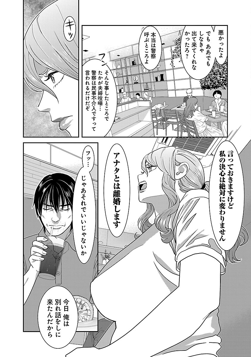 My Absolute Youthfulness in Summer - Chapter 32 - Page 16