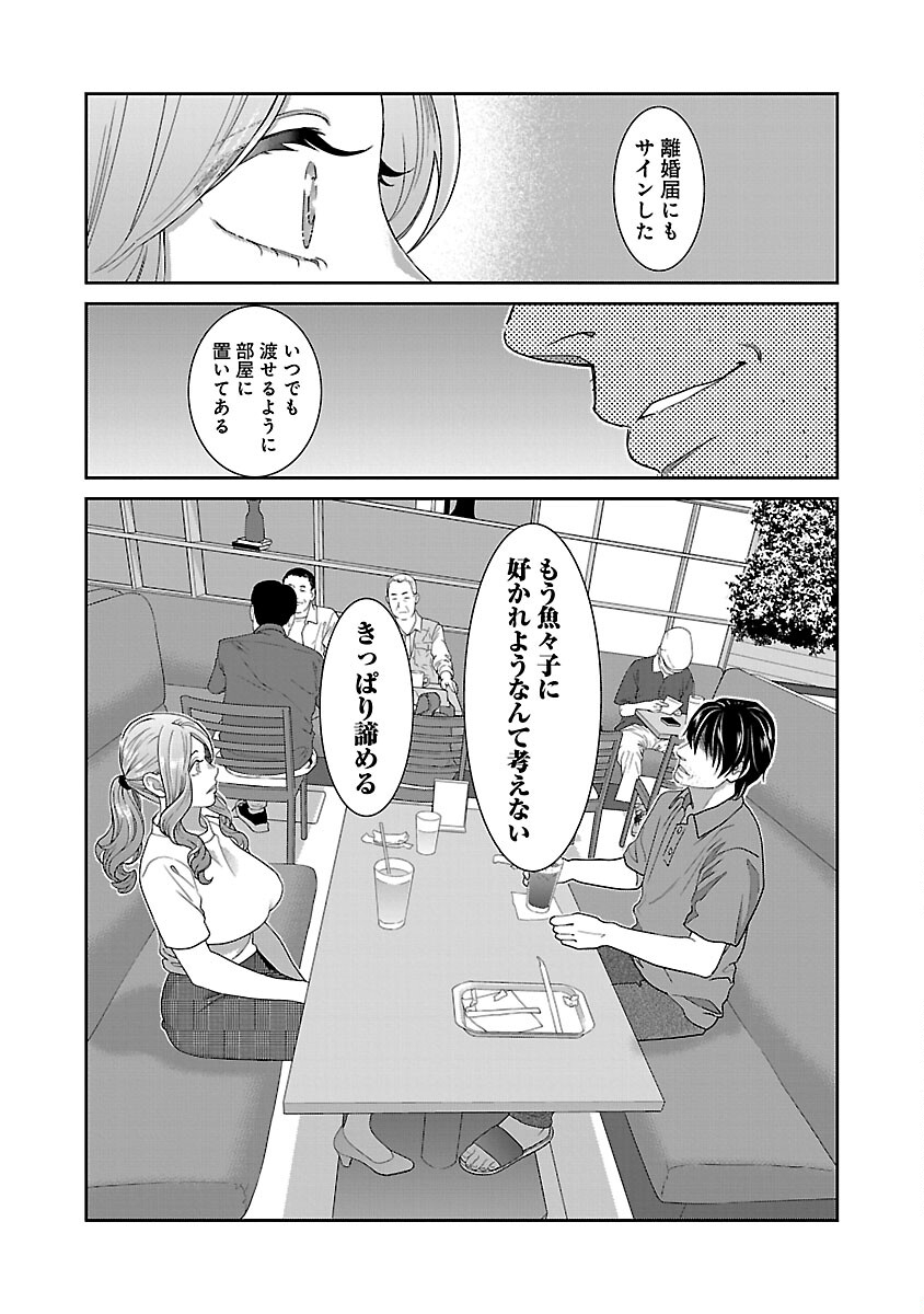 My Absolute Youthfulness in Summer - Chapter 32 - Page 18