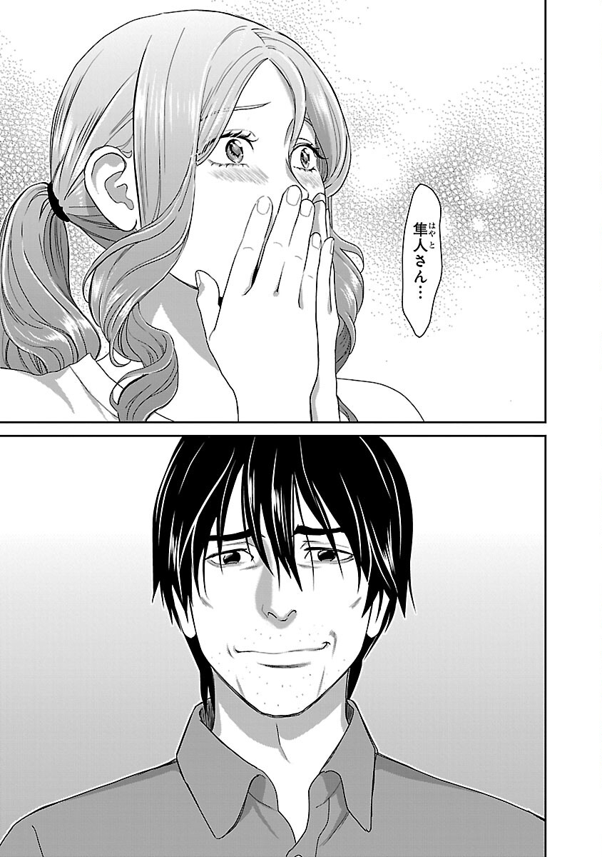 My Absolute Youthfulness in Summer - Chapter 32 - Page 19