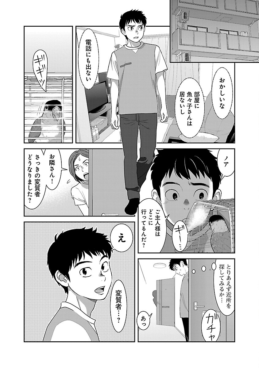 My Absolute Youthfulness in Summer - Chapter 32 - Page 20