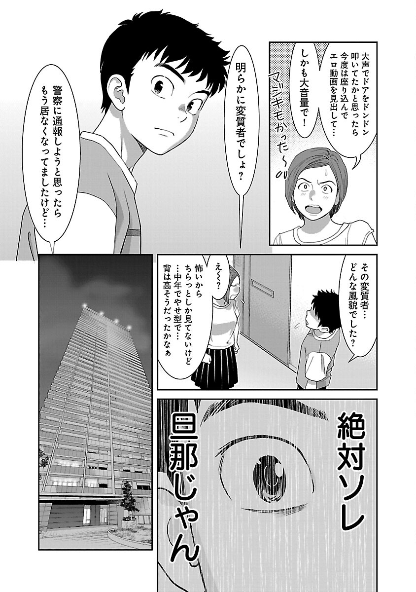 My Absolute Youthfulness in Summer - Chapter 32 - Page 21