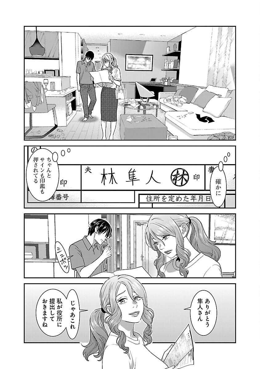 My Absolute Youthfulness in Summer - Chapter 32 - Page 22