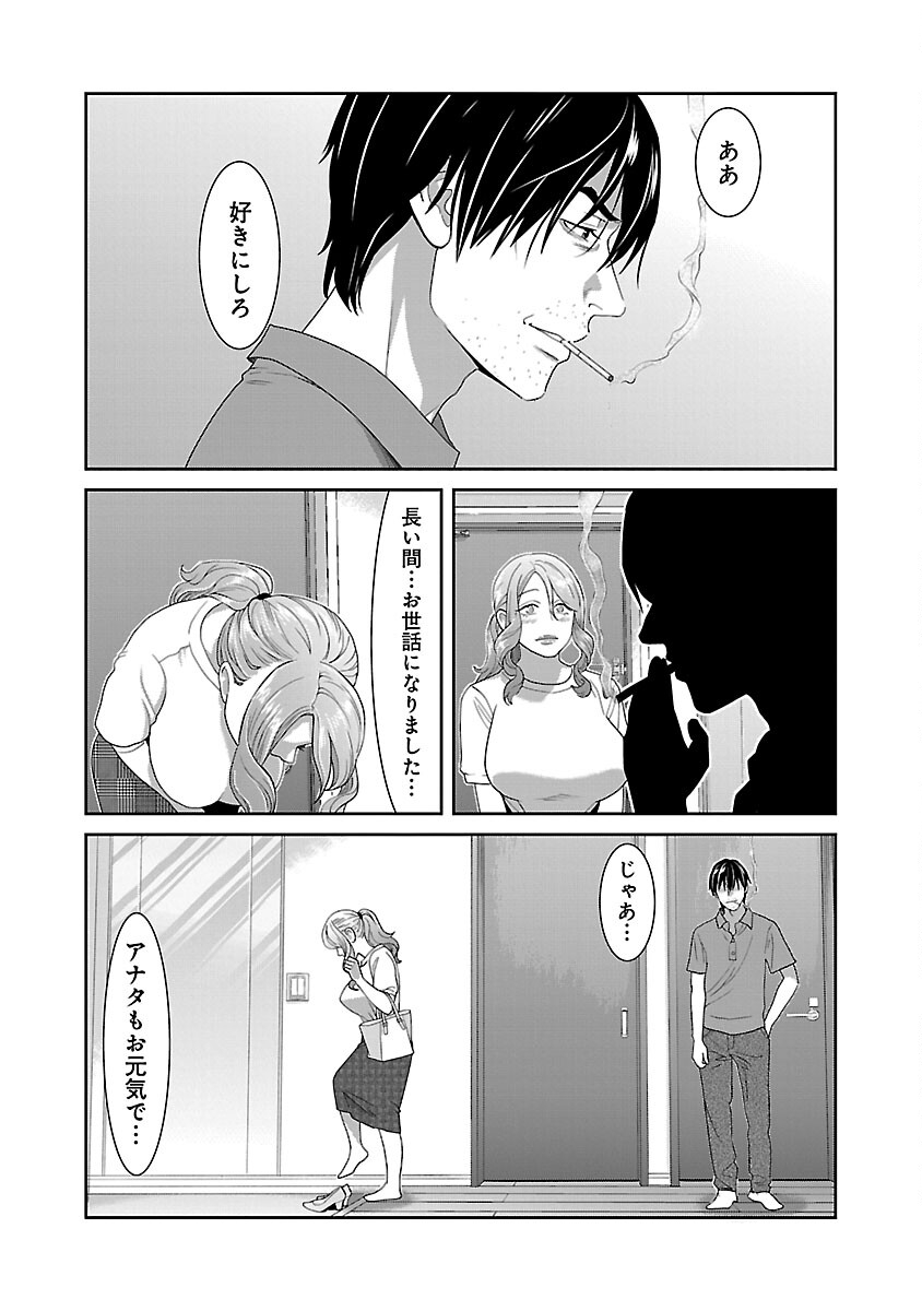 My Absolute Youthfulness in Summer - Chapter 32 - Page 23