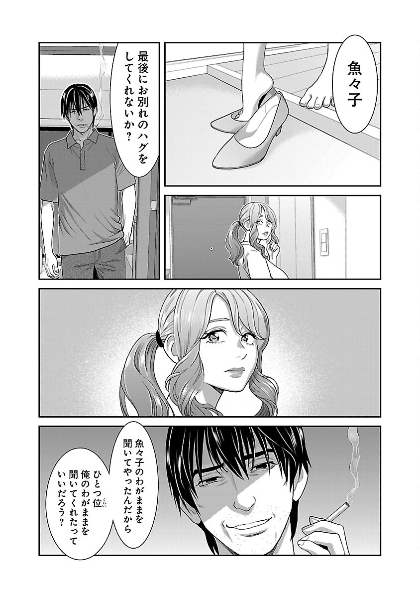 My Absolute Youthfulness in Summer - Chapter 32 - Page 24