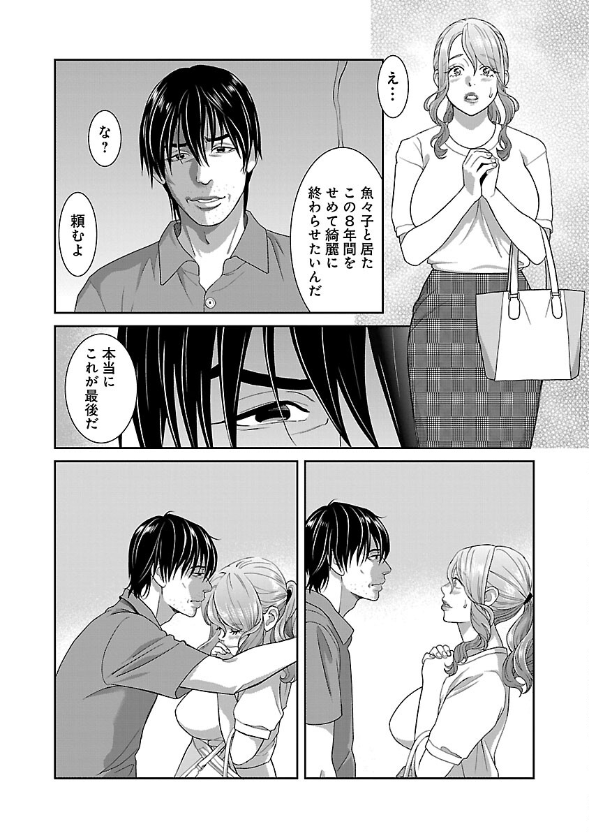 My Absolute Youthfulness in Summer - Chapter 32 - Page 25