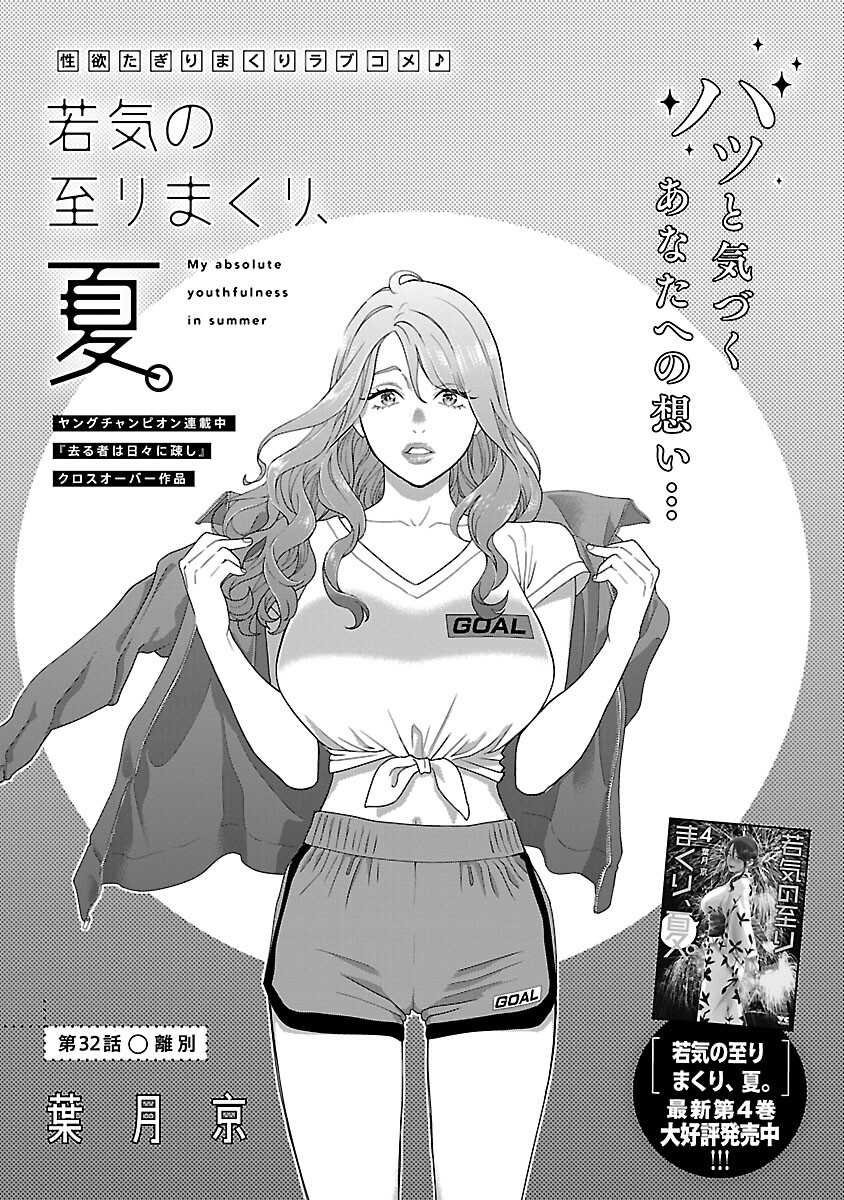 My Absolute Youthfulness in Summer - Chapter 32 - Page 3