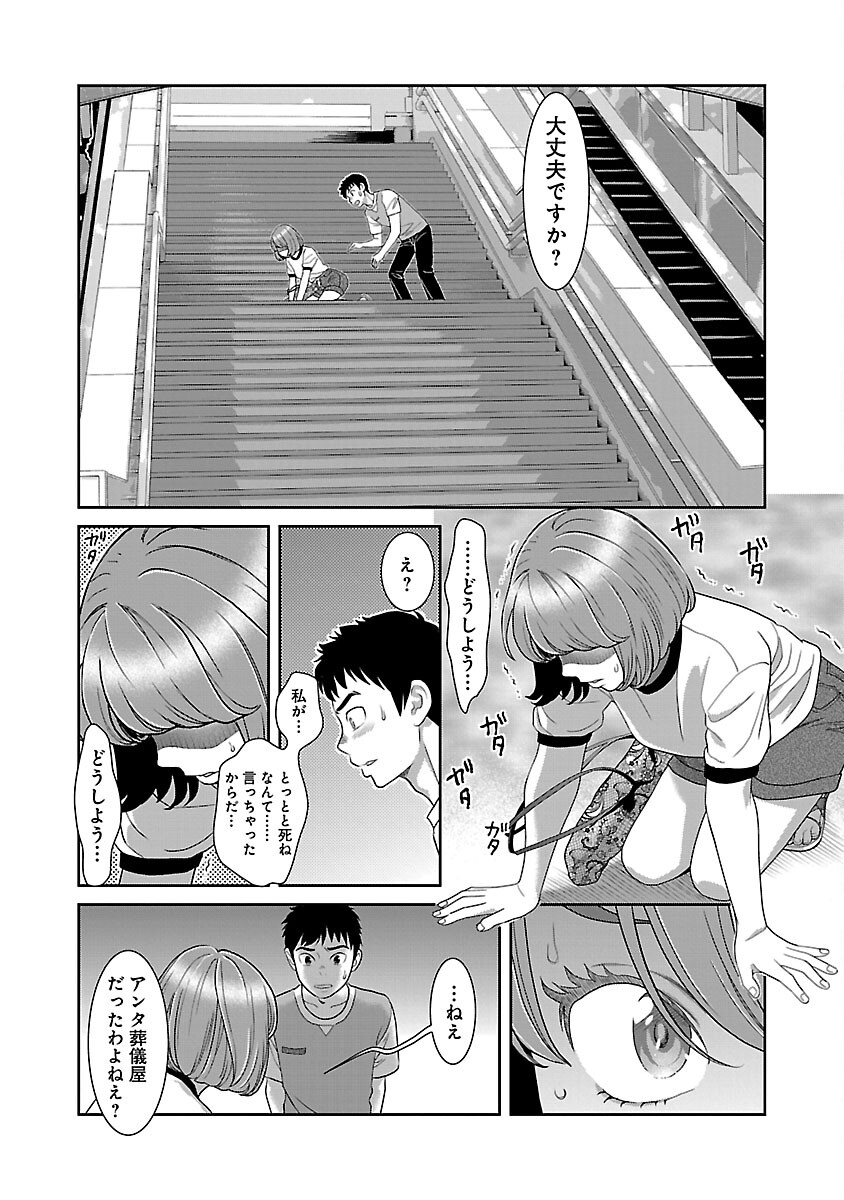 My Absolute Youthfulness in Summer - Chapter 32 - Page 4