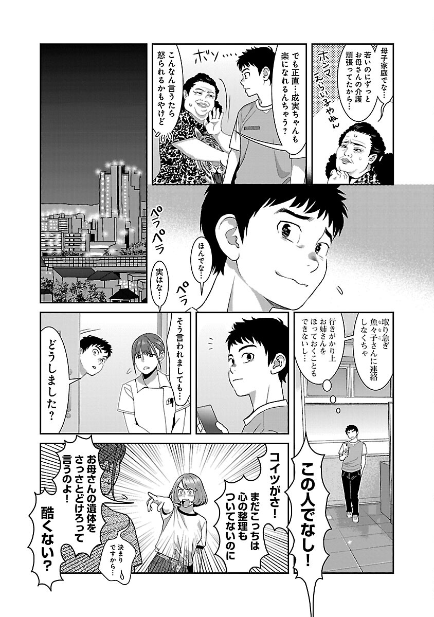 My Absolute Youthfulness in Summer - Chapter 32 - Page 7