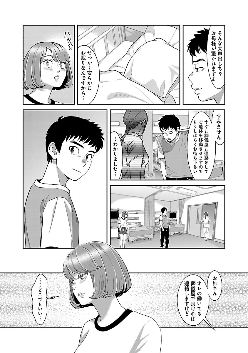 My Absolute Youthfulness in Summer - Chapter 32 - Page 8