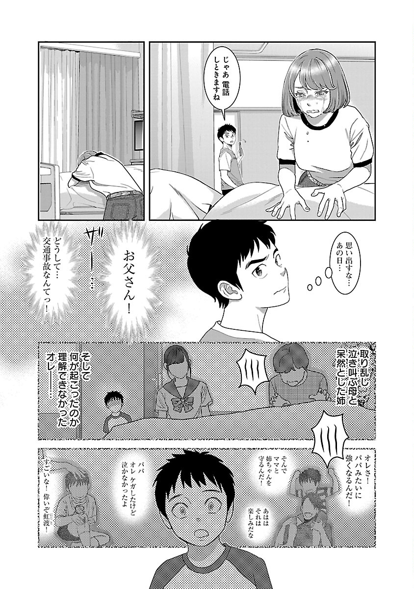 My Absolute Youthfulness in Summer - Chapter 32 - Page 9