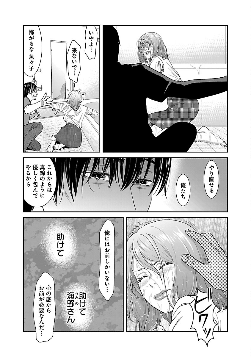 My Absolute Youthfulness in Summer - Chapter 33 - Page 12