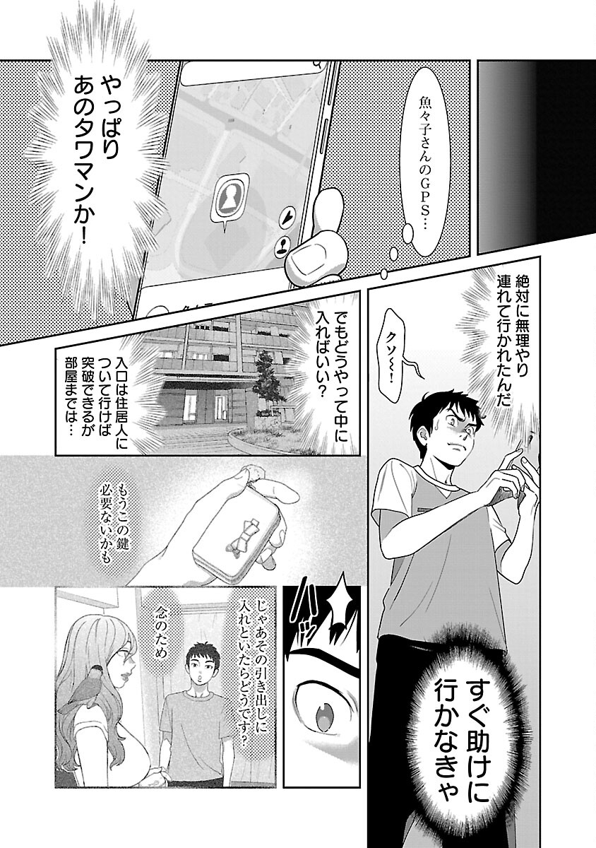 My Absolute Youthfulness in Summer - Chapter 33 - Page 13