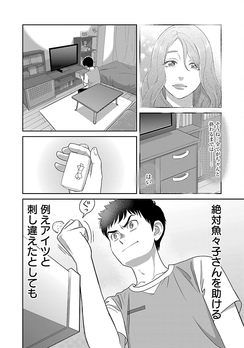 My Absolute Youthfulness in Summer - Chapter 33 - Page 14