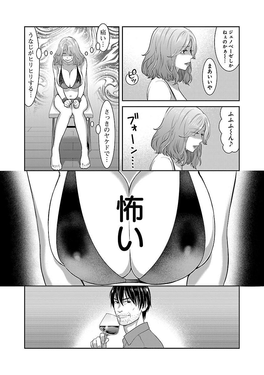 My Absolute Youthfulness in Summer - Chapter 33 - Page 17