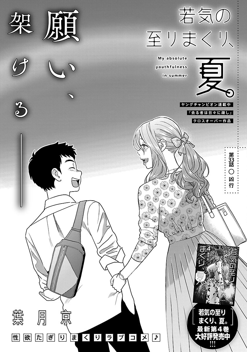 My Absolute Youthfulness in Summer - Chapter 33 - Page 3