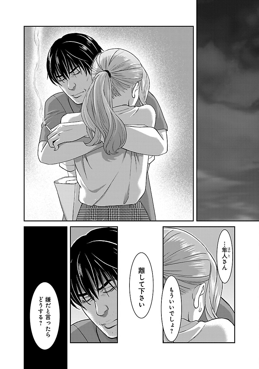 My Absolute Youthfulness in Summer - Chapter 33 - Page 4