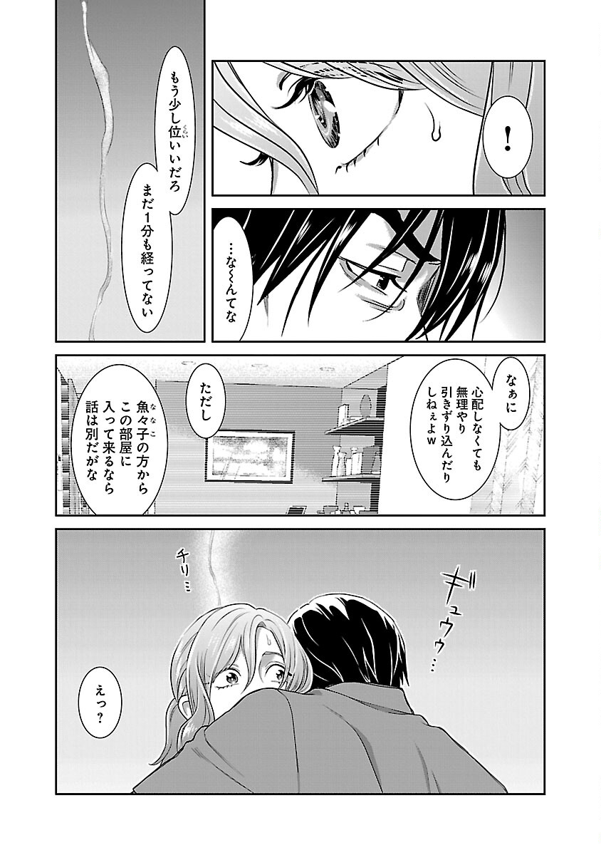 My Absolute Youthfulness in Summer - Chapter 33 - Page 5