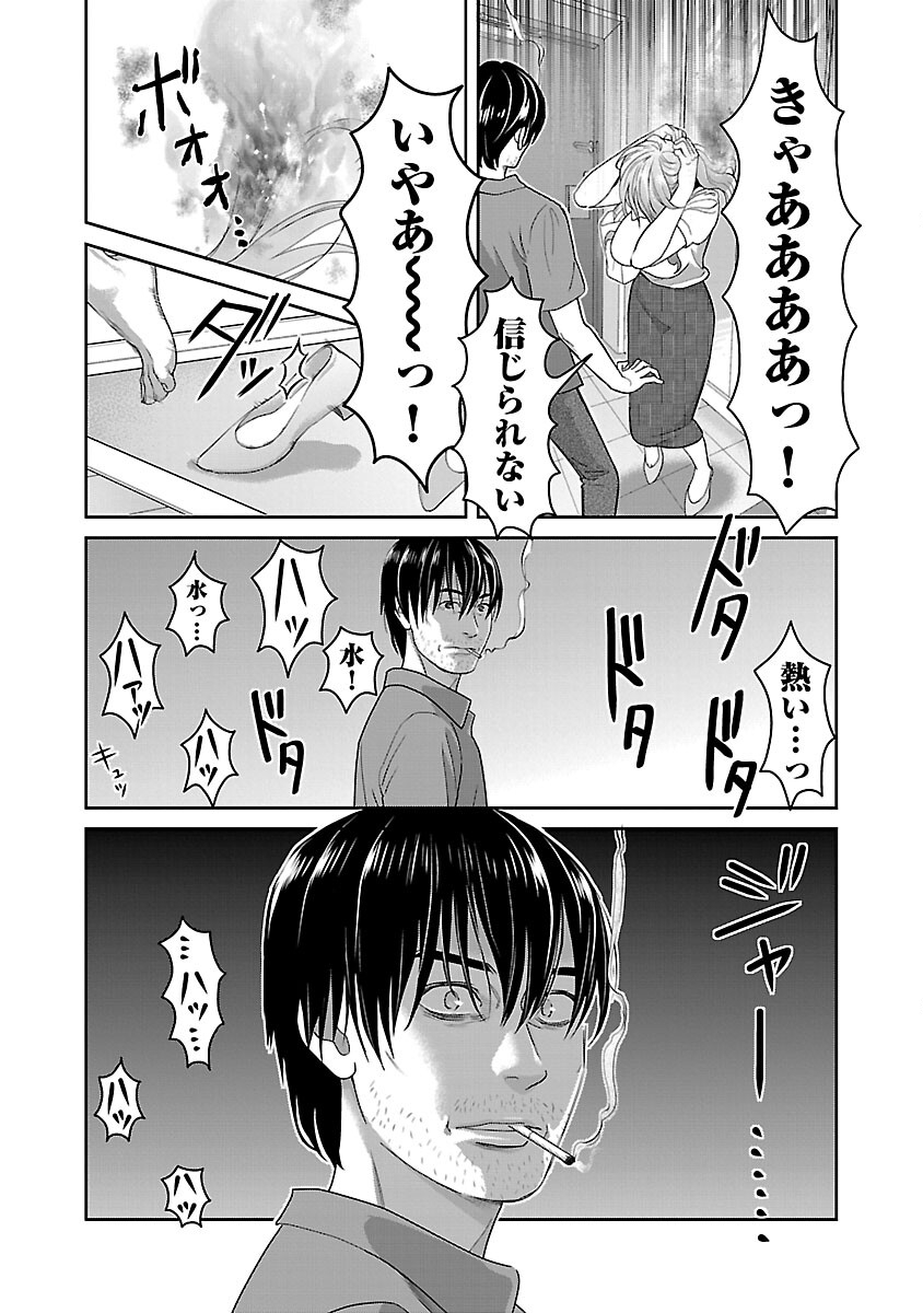 My Absolute Youthfulness in Summer - Chapter 33 - Page 7