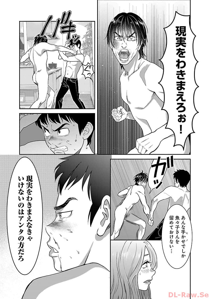 My Absolute Youthfulness in Summer - Chapter 34 - Page 11