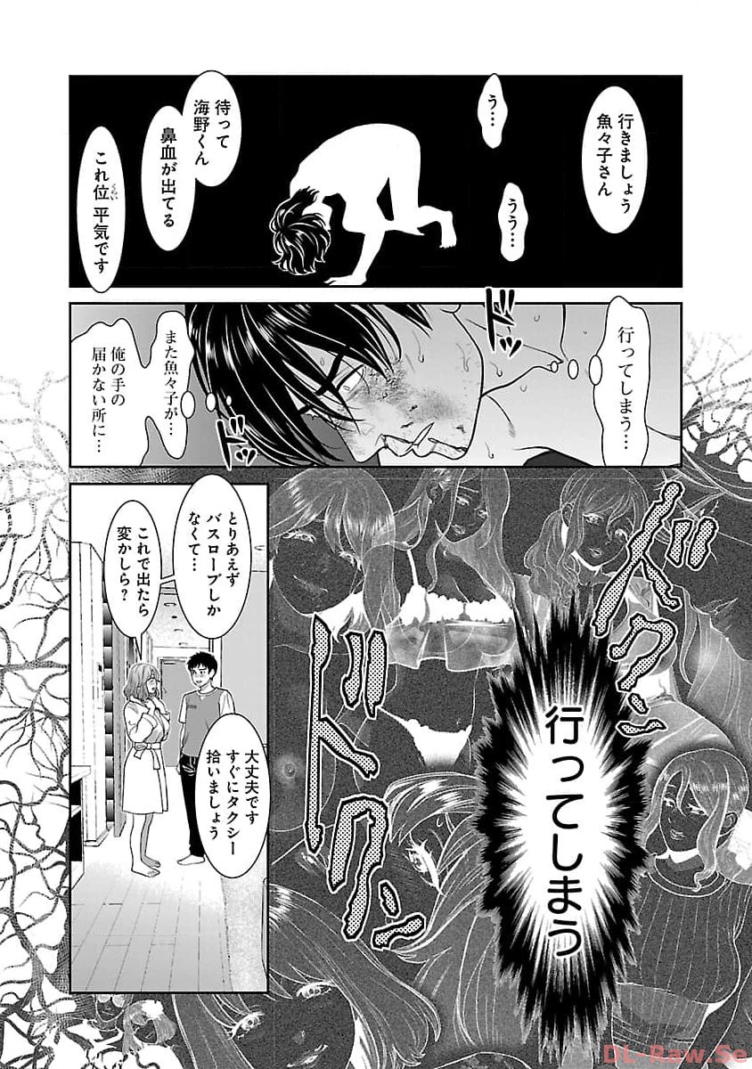 My Absolute Youthfulness in Summer - Chapter 34 - Page 15