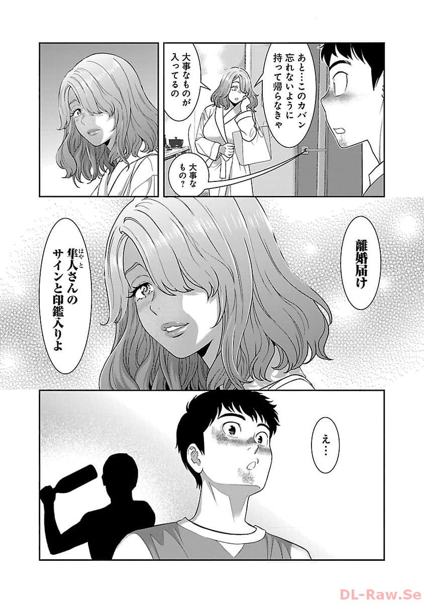 My Absolute Youthfulness in Summer - Chapter 34 - Page 16