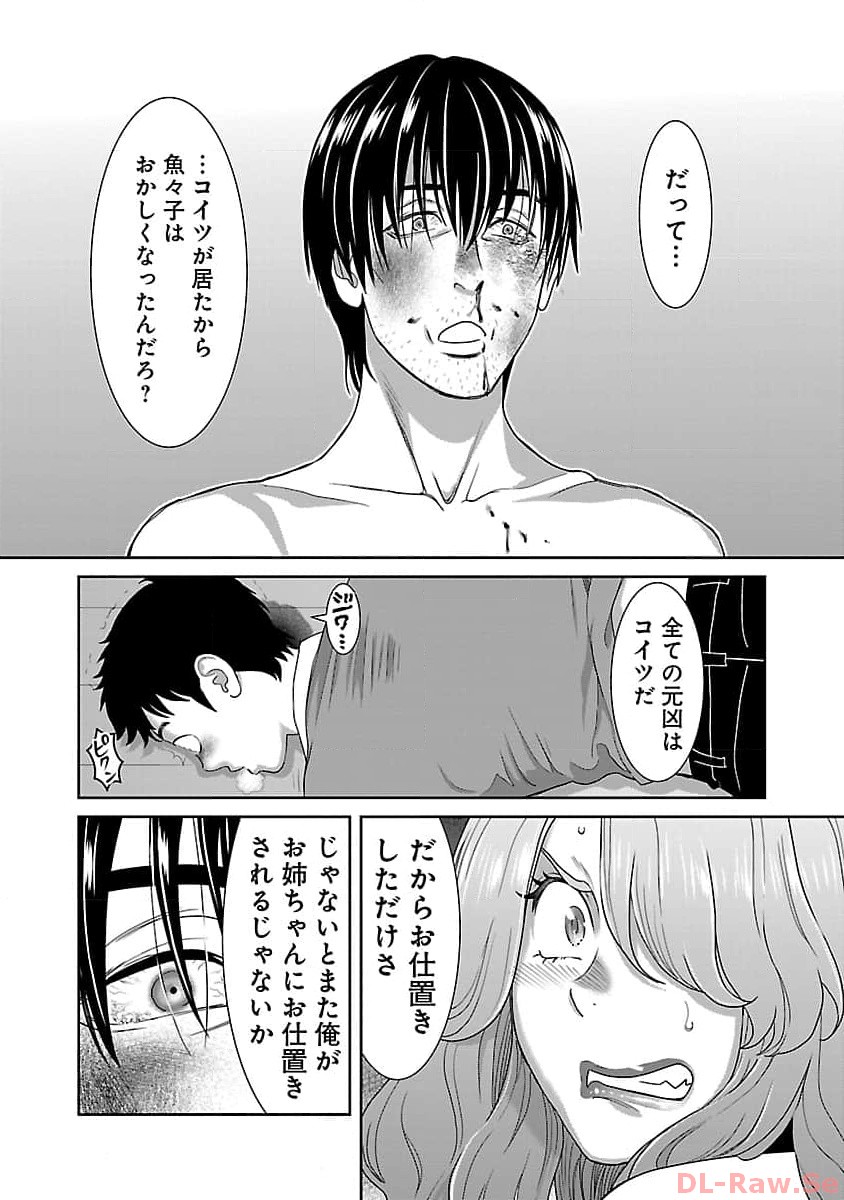 My Absolute Youthfulness in Summer - Chapter 34 - Page 20