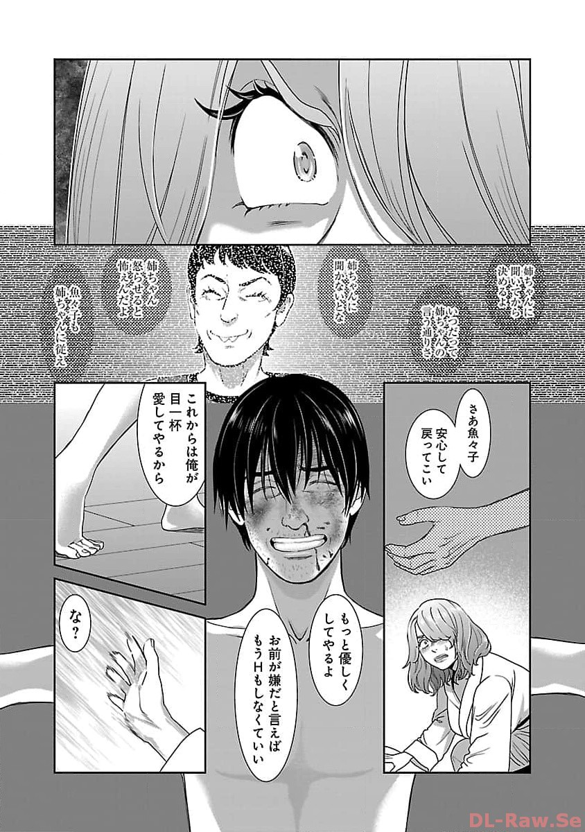 My Absolute Youthfulness in Summer - Chapter 34 - Page 21