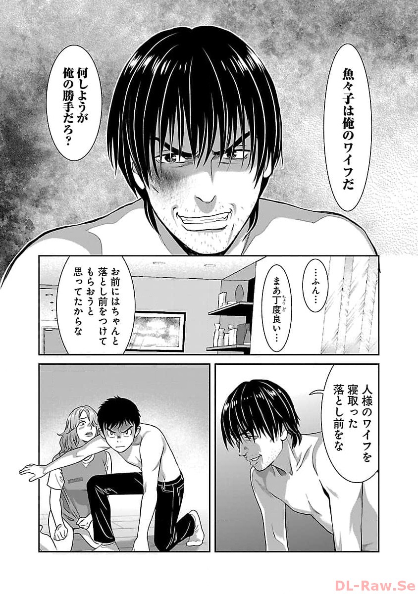 My Absolute Youthfulness in Summer - Chapter 34 - Page 9