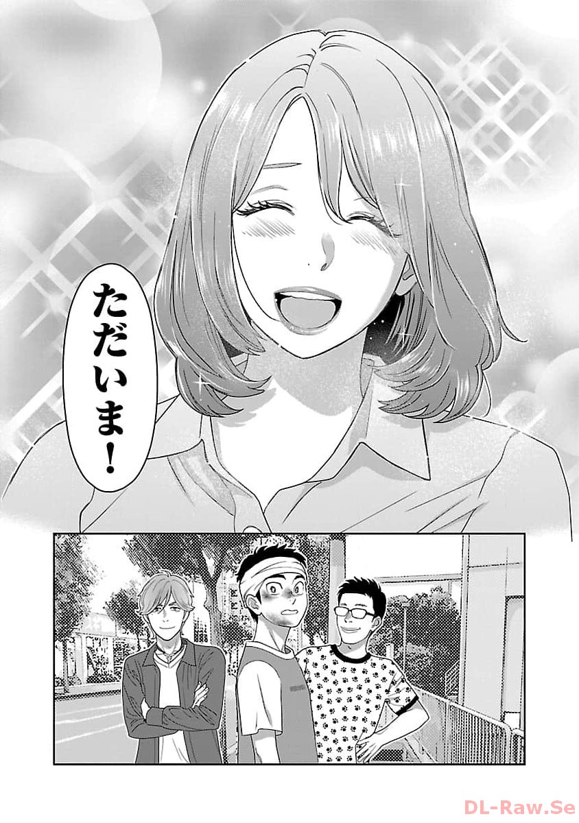 My Absolute Youthfulness in Summer - Chapter 35 - Page 10