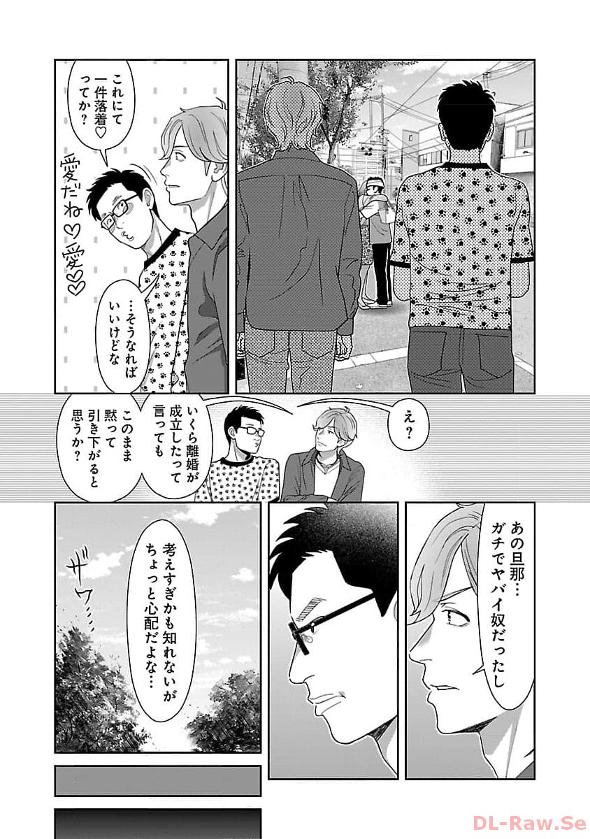 My Absolute Youthfulness in Summer - Chapter 35 - Page 12