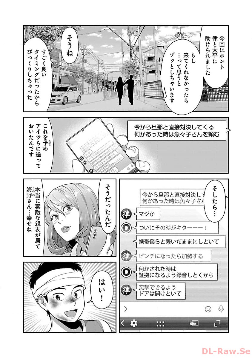 My Absolute Youthfulness in Summer - Chapter 35 - Page 13