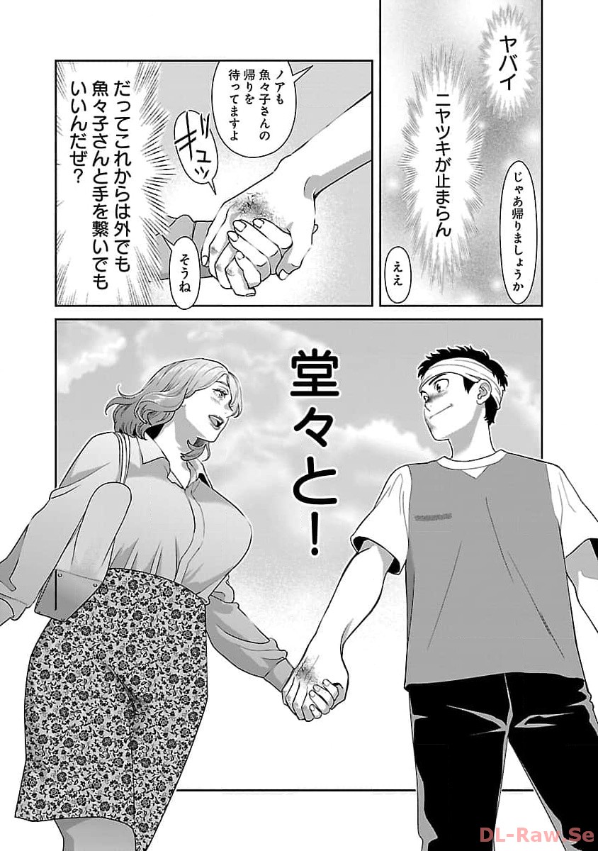 My Absolute Youthfulness in Summer - Chapter 35 - Page 14