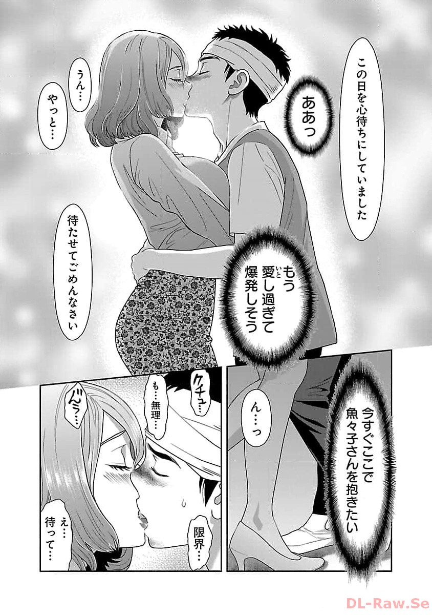 My Absolute Youthfulness in Summer - Chapter 35 - Page 17