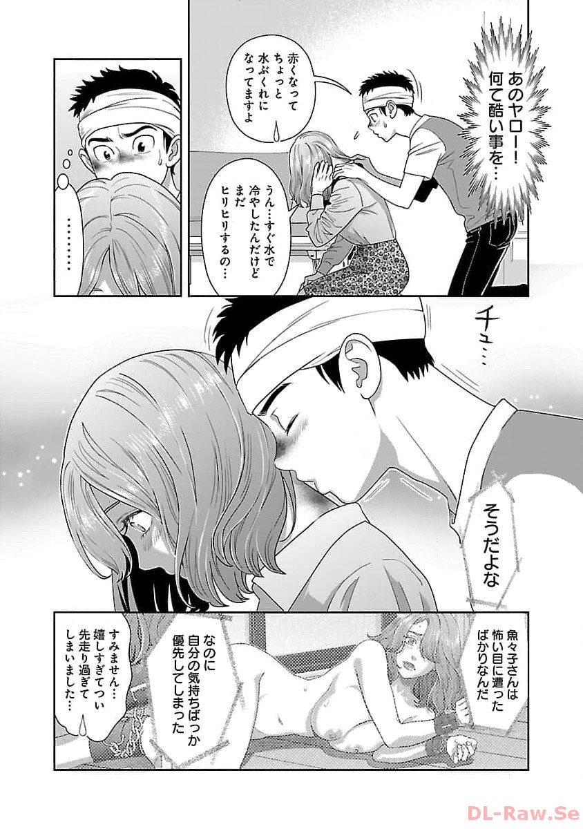 My Absolute Youthfulness in Summer - Chapter 35 - Page 20