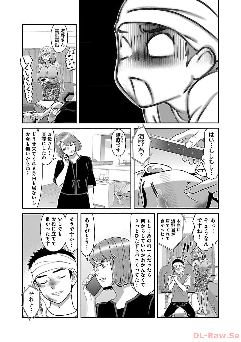 My Absolute Youthfulness in Summer - Chapter 35 - Page 24