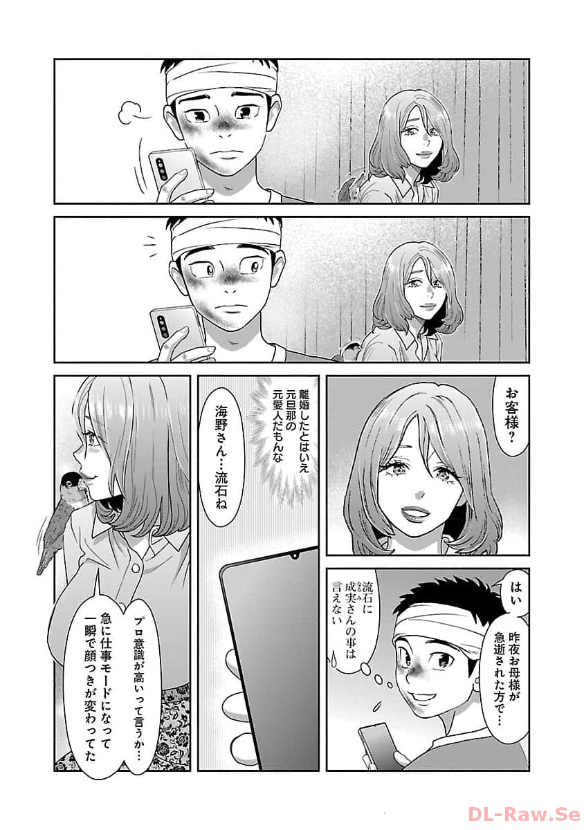 My Absolute Youthfulness in Summer - Chapter 35 - Page 26